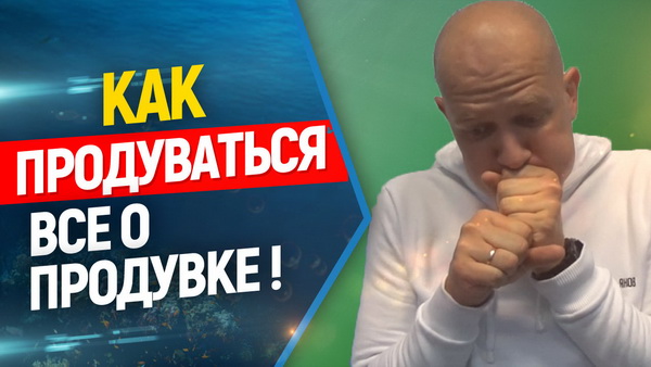 продувка френзелем фридайвинг
